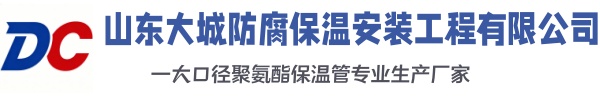朔城大城防腐保温安装工程有限公司
